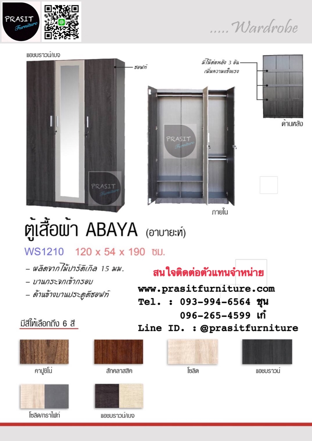ตู้เสื้อผ้า ขนาด 120 ซม. รุ่น ABAYA (อาบายะห์) (มีรูปสินค้าจริง)