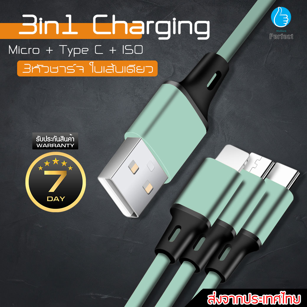 สายชาร์จ 3 หัว สายยาว 1.2M สายชาร์จ Micro USB / Type C / Apple รุ่น 3in1 Charging