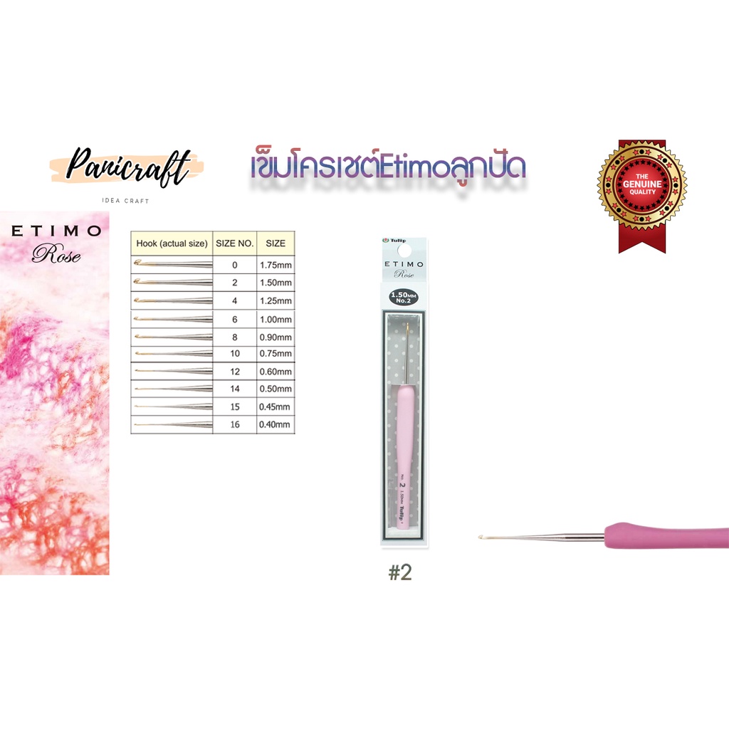 เข็มโครเชต์TulipEtimoRoseร้อยลูกปัดถักลูกไม้ ด้ามสีชมพูหัวเล็ก