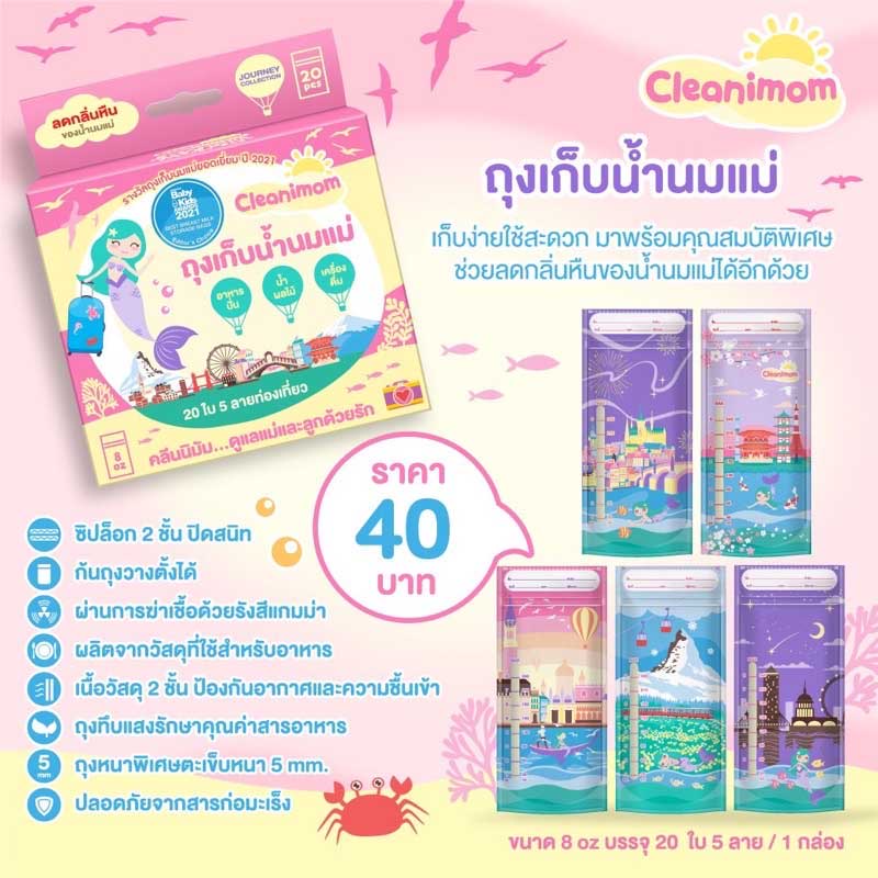 Cleanimom คลีนนิมัม ถุงเก็บนมแม่ ถุงน้ำนม ลายเงือกน้อย ถุงหนา ตั้งได้ ลดกลิ่นหืน ขนาด 8oz บรรจุ 20 ใบ