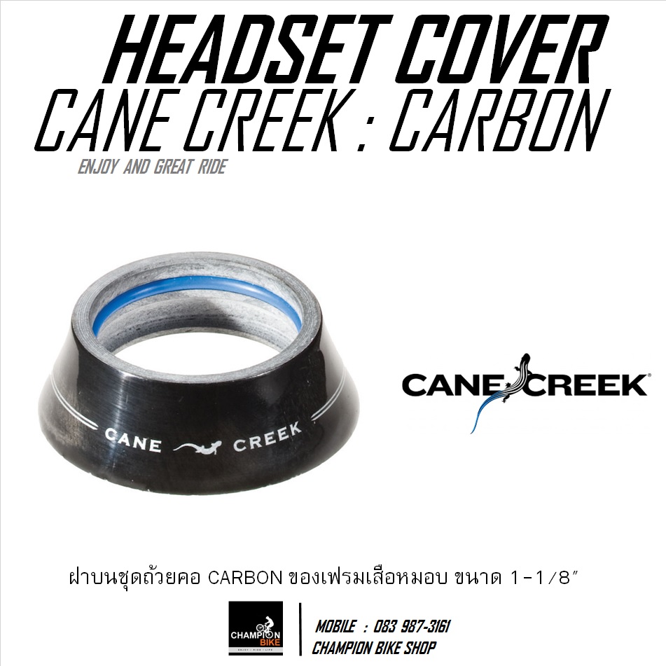 ฝาปิดลูกปืนคอจักรยาน 1-1/8" CANE CREEK : HEADSET TOP COVER CARBON 1-1/8"