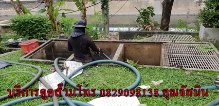 รถดูดส้วมพญาไท