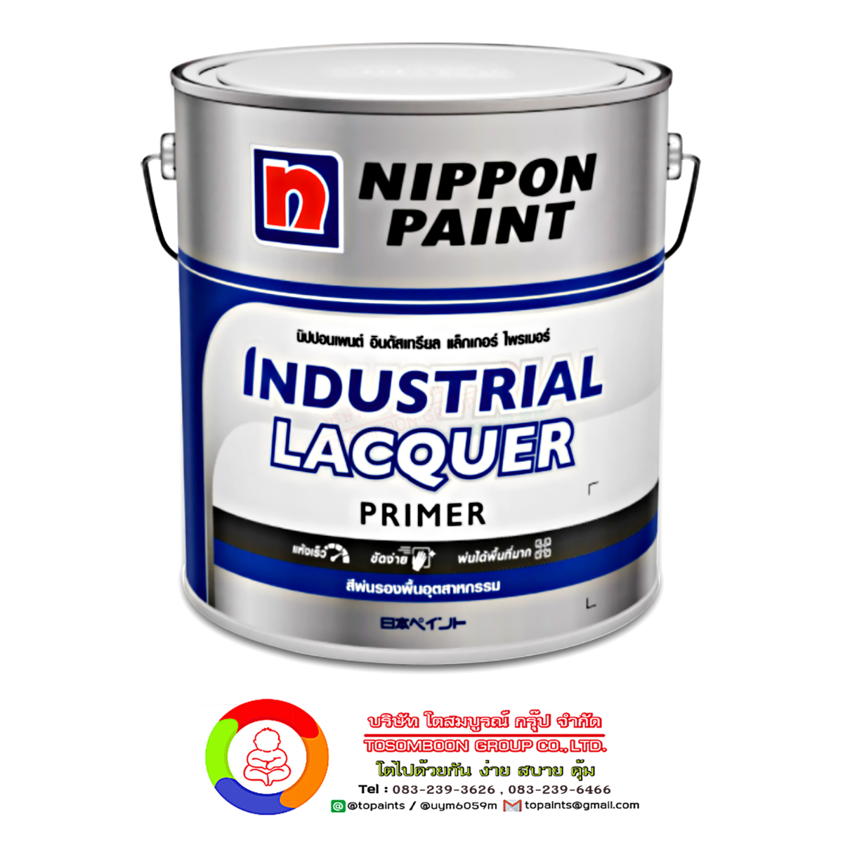 นิปปอนเพนต์ อินดัสเทรียล แล็กเกอร์ ไพร์เมอร์ Nippon Paint Industrial Lacquer Primer
