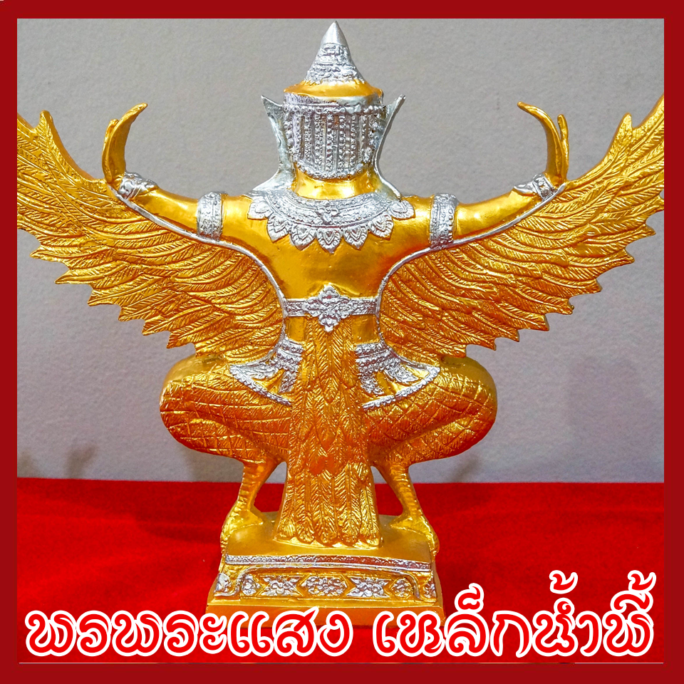 พญาครุต แร่เหล็กน้ำพี้ องค์ทอง ฐาน 5 นิ้ว สูง 12 นิ้ว