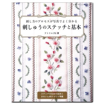 หนังสือญี่ปุ่น-การเย็บปักถักร้อยและพื้นฐานแสดงขั้นตอนการปักอย่างชัดเจน
