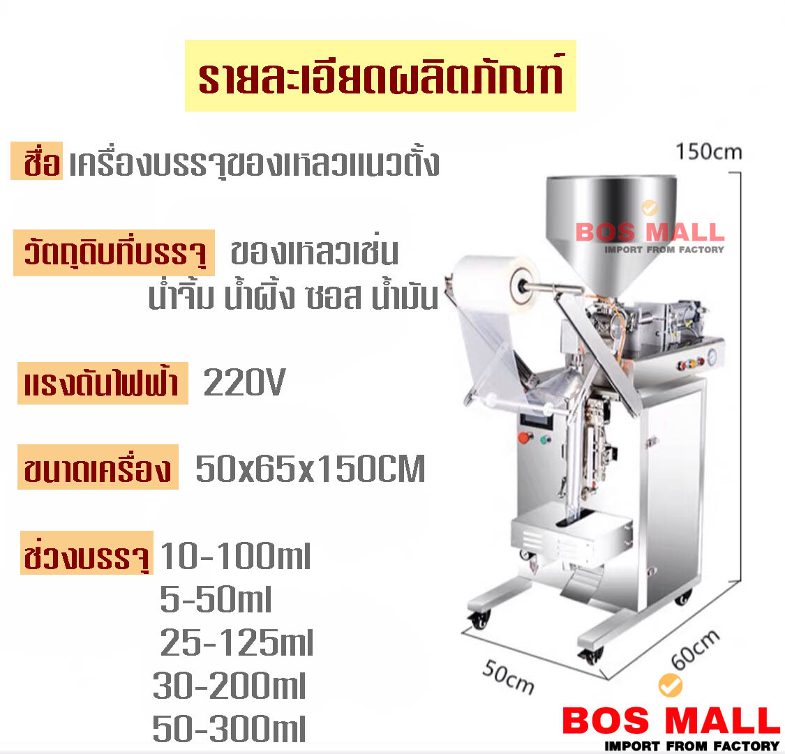 เครื่องห่อแนวนอนอัตโนมัติ,เครื่องบรรจุแนวตั้งอัตโนมัติ,เครื่องแพ็ค,เครื่องบรรจุของเหลว น้ำจิ้ม ซองเล็กๆ,เครื่องบรรจุของเหลว