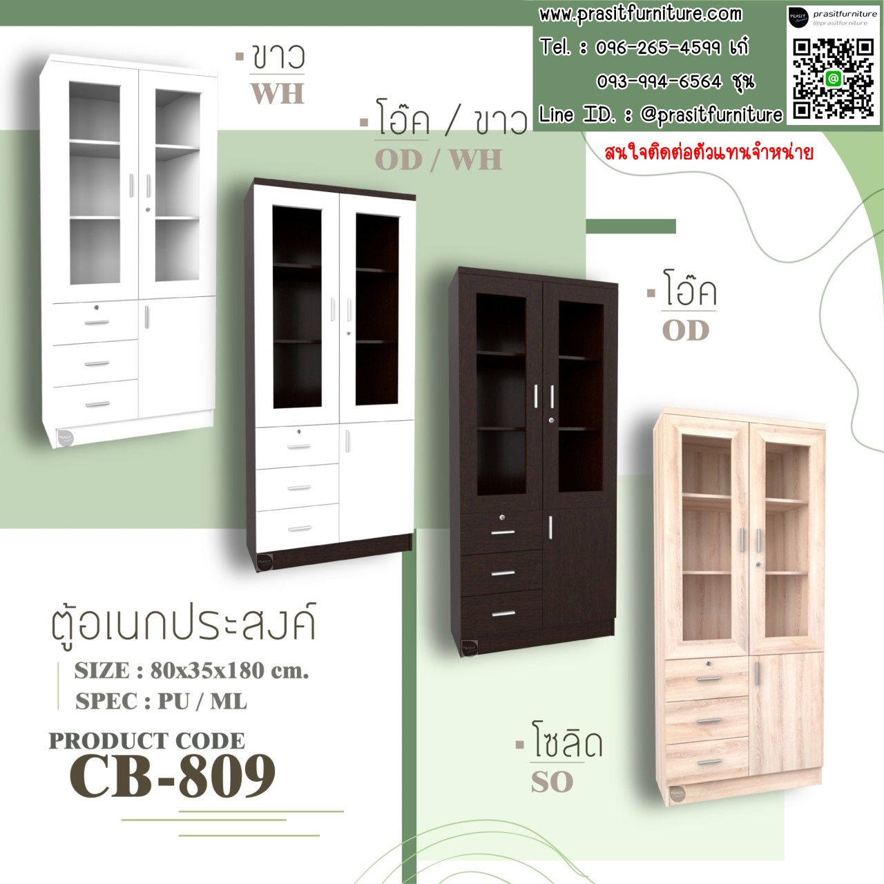 ตู้อเนกประสงค์, ตู้โชว์, ตู้หนังสือ รุ่น CB-809 (มีรูปสินค้าจริง)