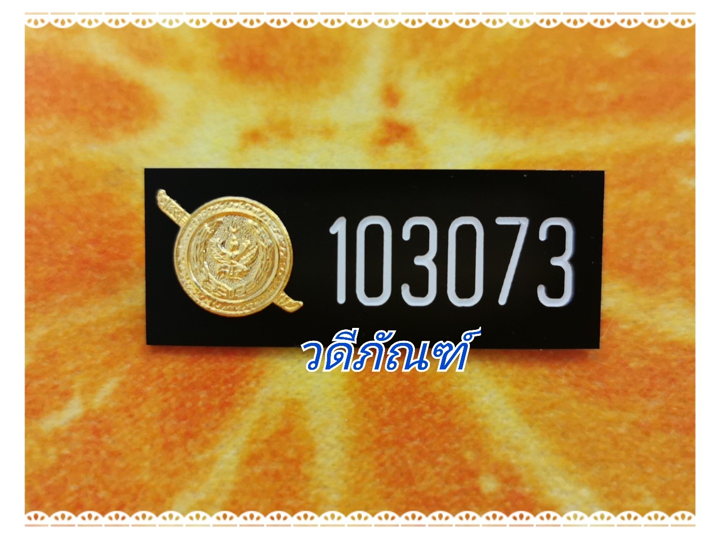 รับสั่งทำป้ายชื่อ