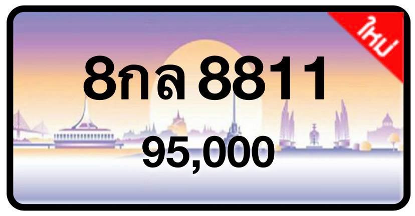 ป้ายทะเบียนประมูลกรุงเทพฯ สำหรับรถเก๋ง รถยนต์ 7 ที่นั่ง รถตู้ vip รถกระบะ 4 ประตู