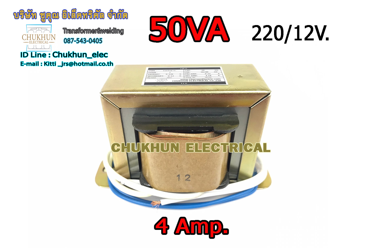 หม้อแปลงไฟฟ้า Input 220V. Output 12V. 3Amp