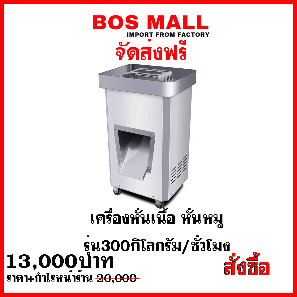 เครื่องหั่นหมู รุ่น 300 กิโลกรัมต่อชั่วโมง