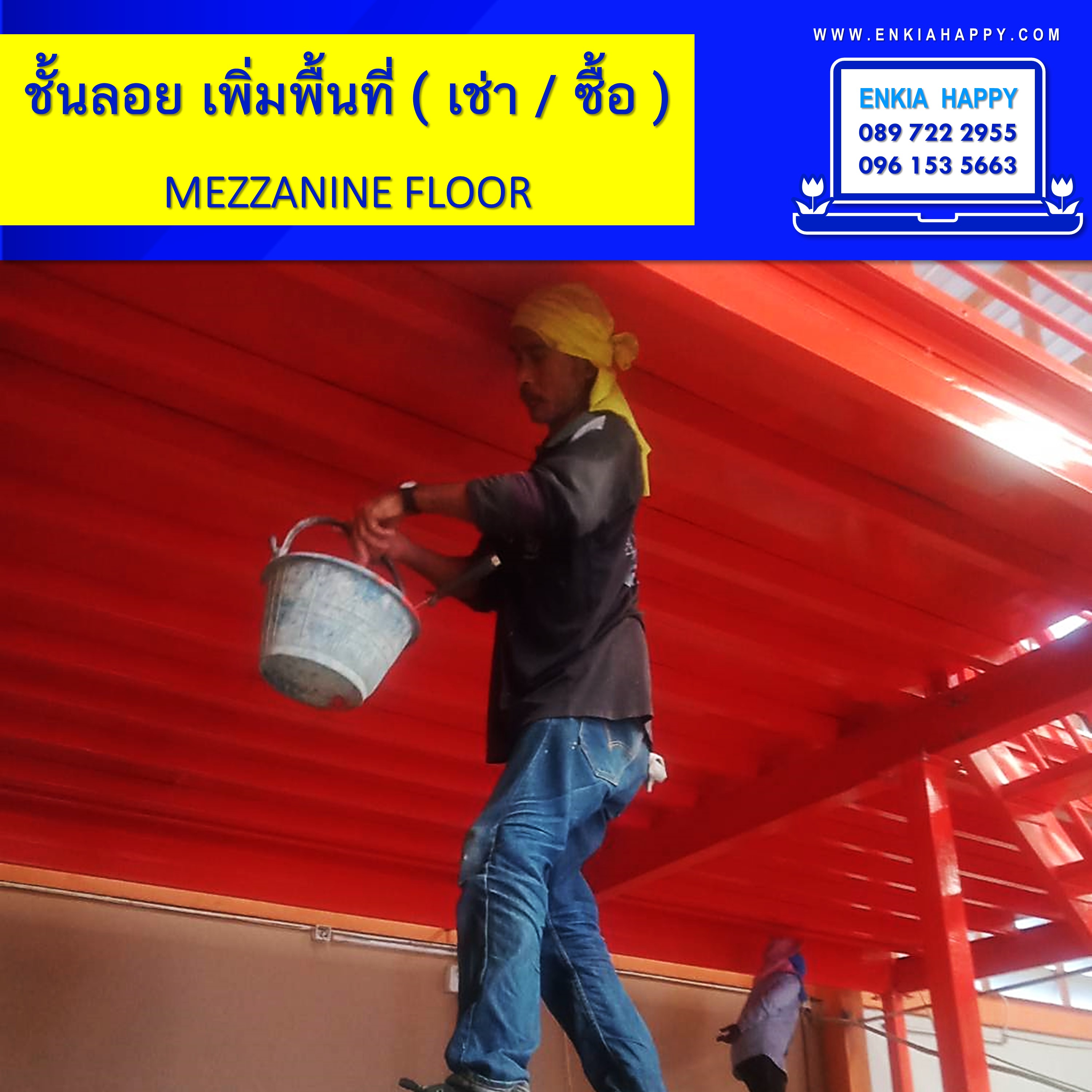 ชั้นลอย Mezzanine Floor ขนาด 3x6 เมตร (เหล็กลาย 300กก/ตรม)