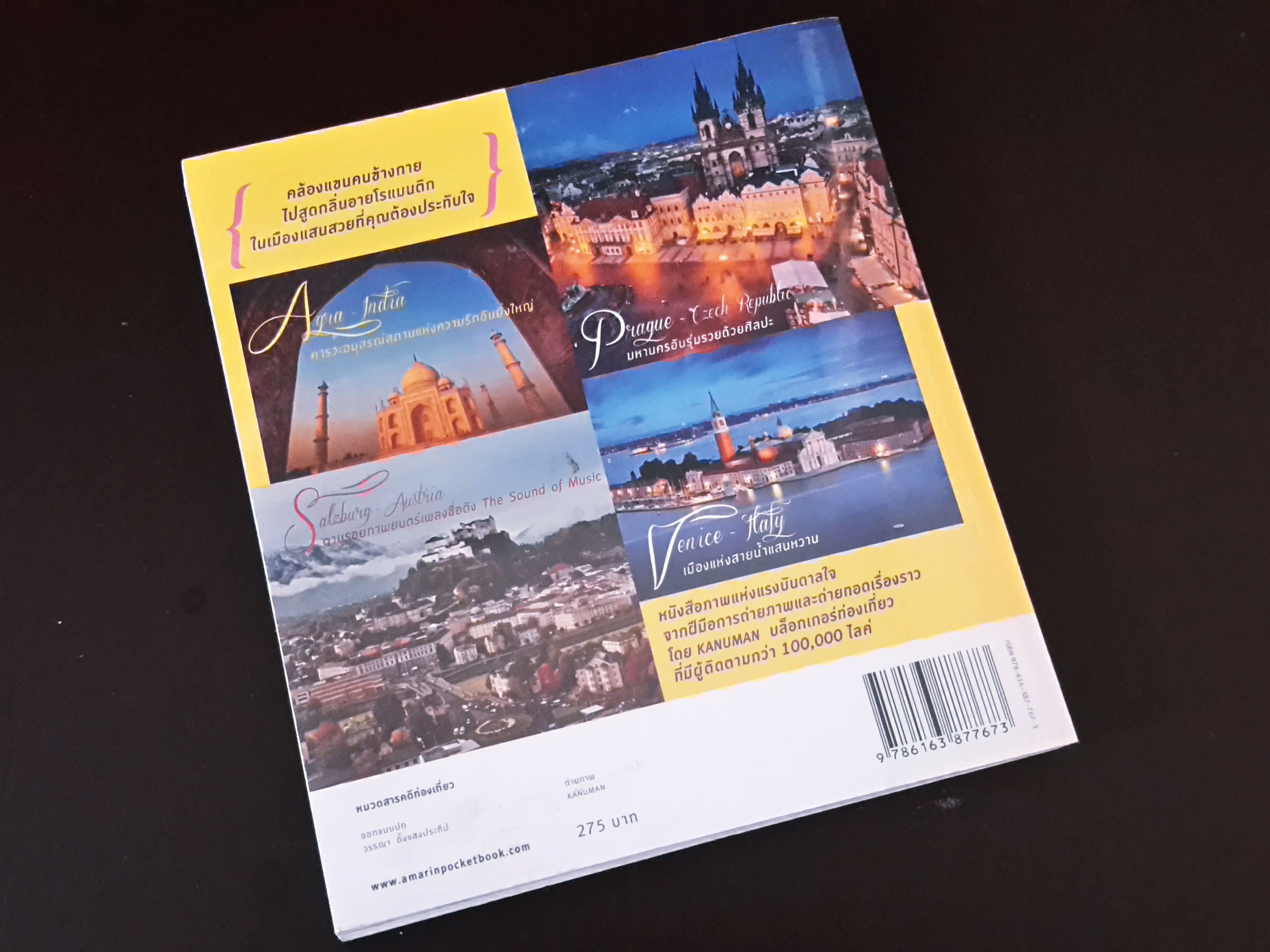 หนังสือ 50 Romantic Destinations อบอุ่นเมืองโรแมนติก