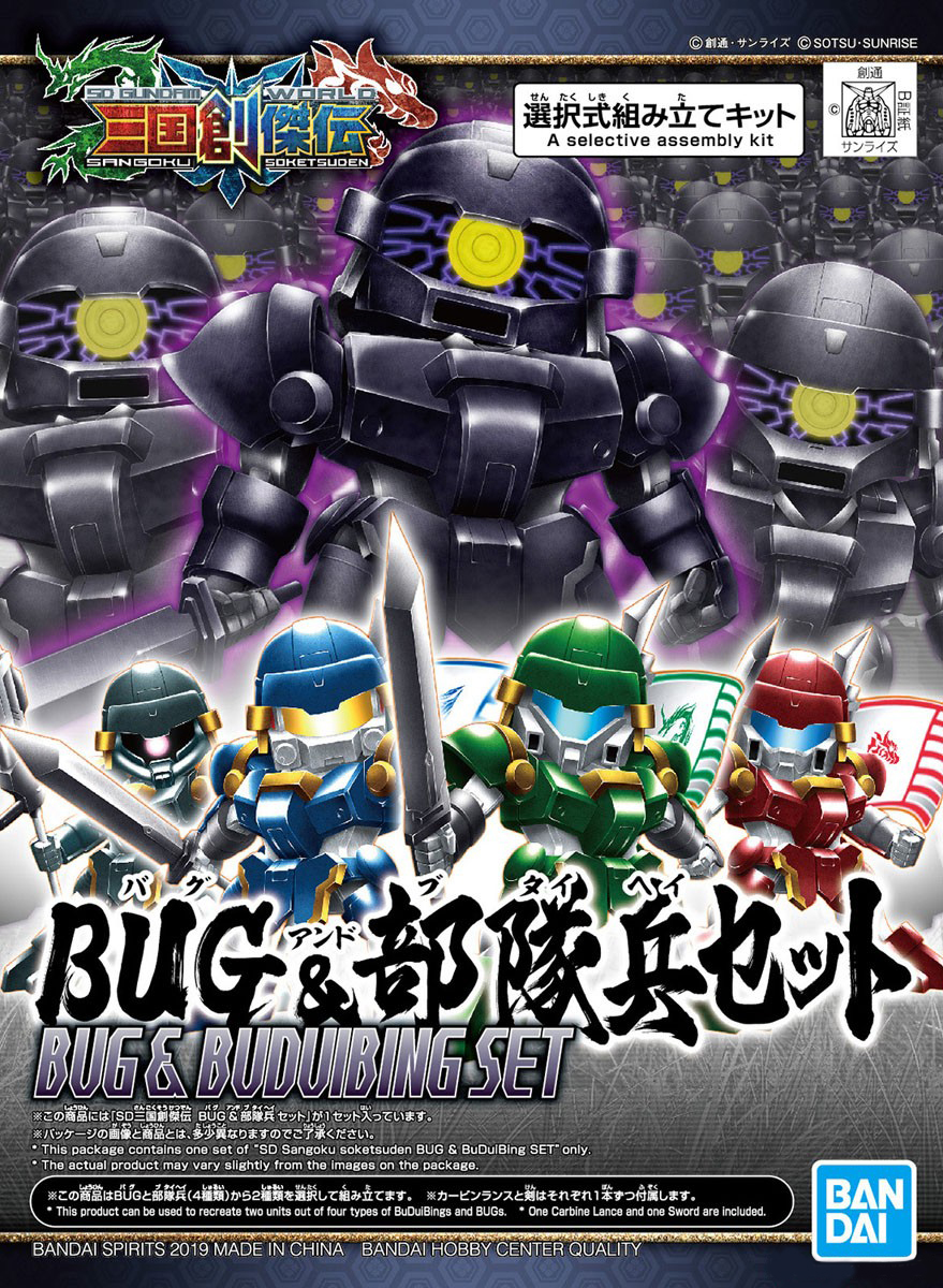 Bandai SD SANGOKU SOKETSUDEN BUG &BUDUIBING SET 4573102588562 A1