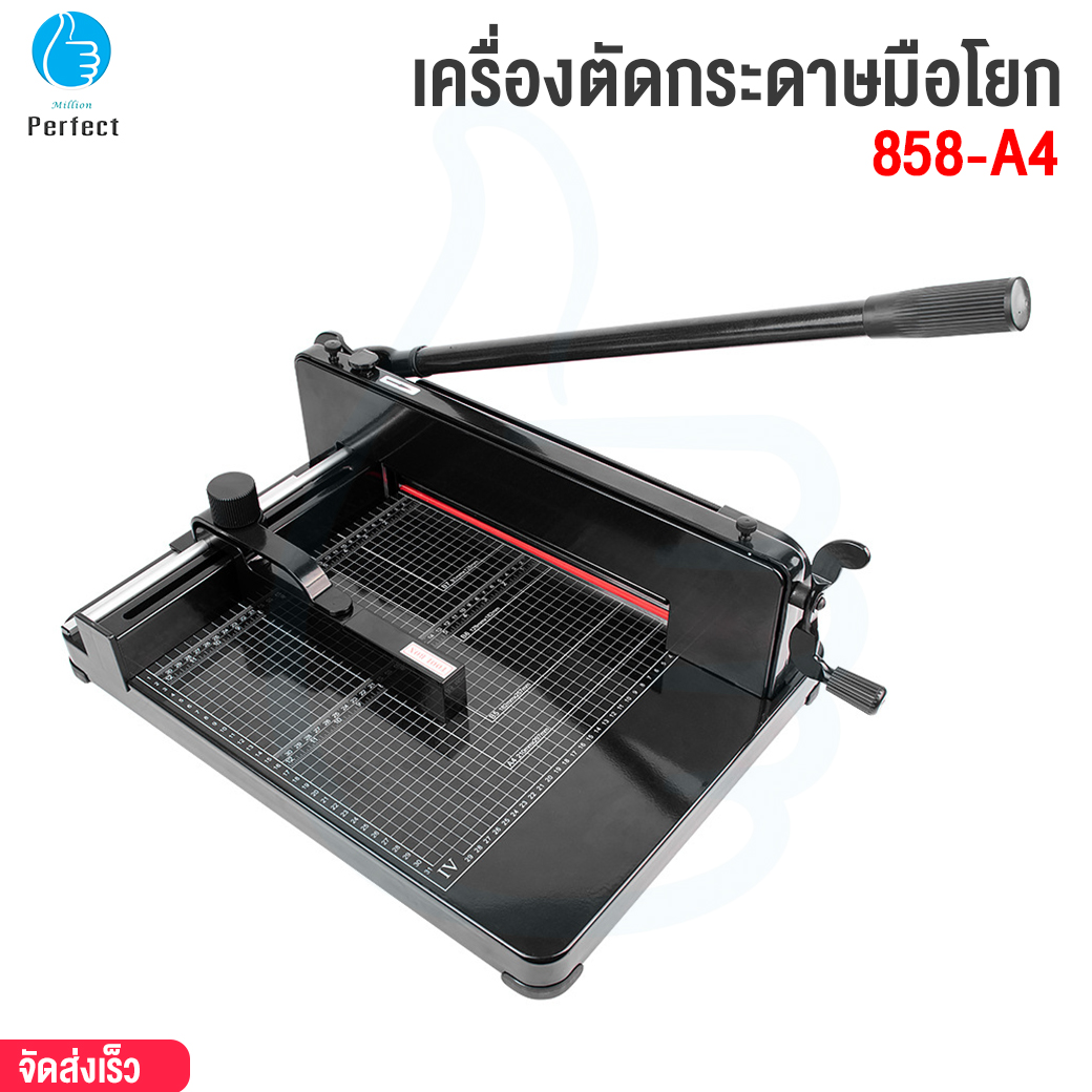 เครื่องตัดกระดาษมือโยก รุ่น 858-A4