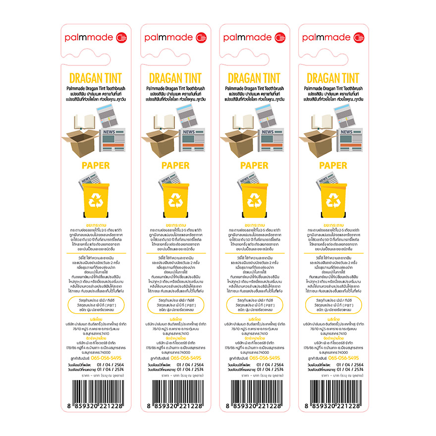 แปรงสีฟัน ปาล์มเมด ดราแก้นทิ้นท์ (12 ชิ้น)