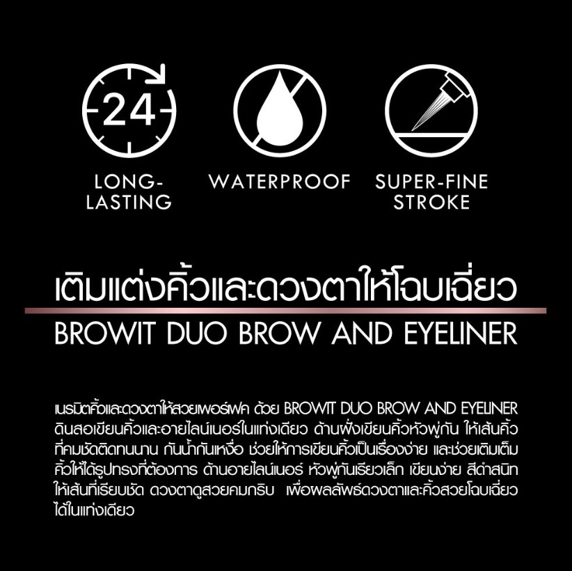 Browit ฺBy Nongchat Duo Brow And Eyeliner 0.35ml+0.2ml #01 LIGHT COFFEE บราวอิท น้องฉัตร ดูโอ้บราวแอนด์อายไลน์เนอร์ 0.35ML+0.2ML ดินสอเขียนคิ้วและอายไลน์เนอร์ในแท่งเดียว สี 01 LIGHT COFFEE