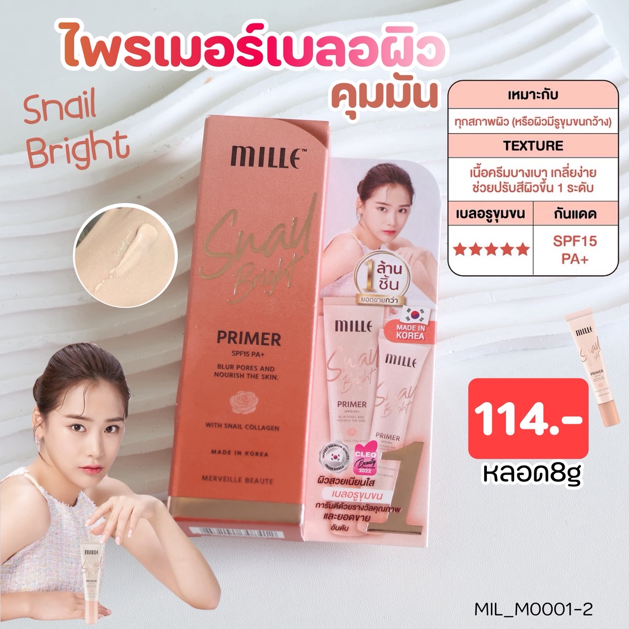 ไพรเมอร์ Mille Snail Bright Primer SPF15 PA+ ขนาด 8 g
