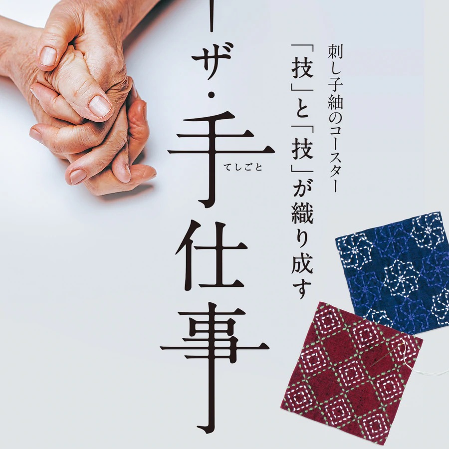 Olympus Japanese Sashiko Tsumugi Coasters Kit (set of 5) made in japan 🇯🇵