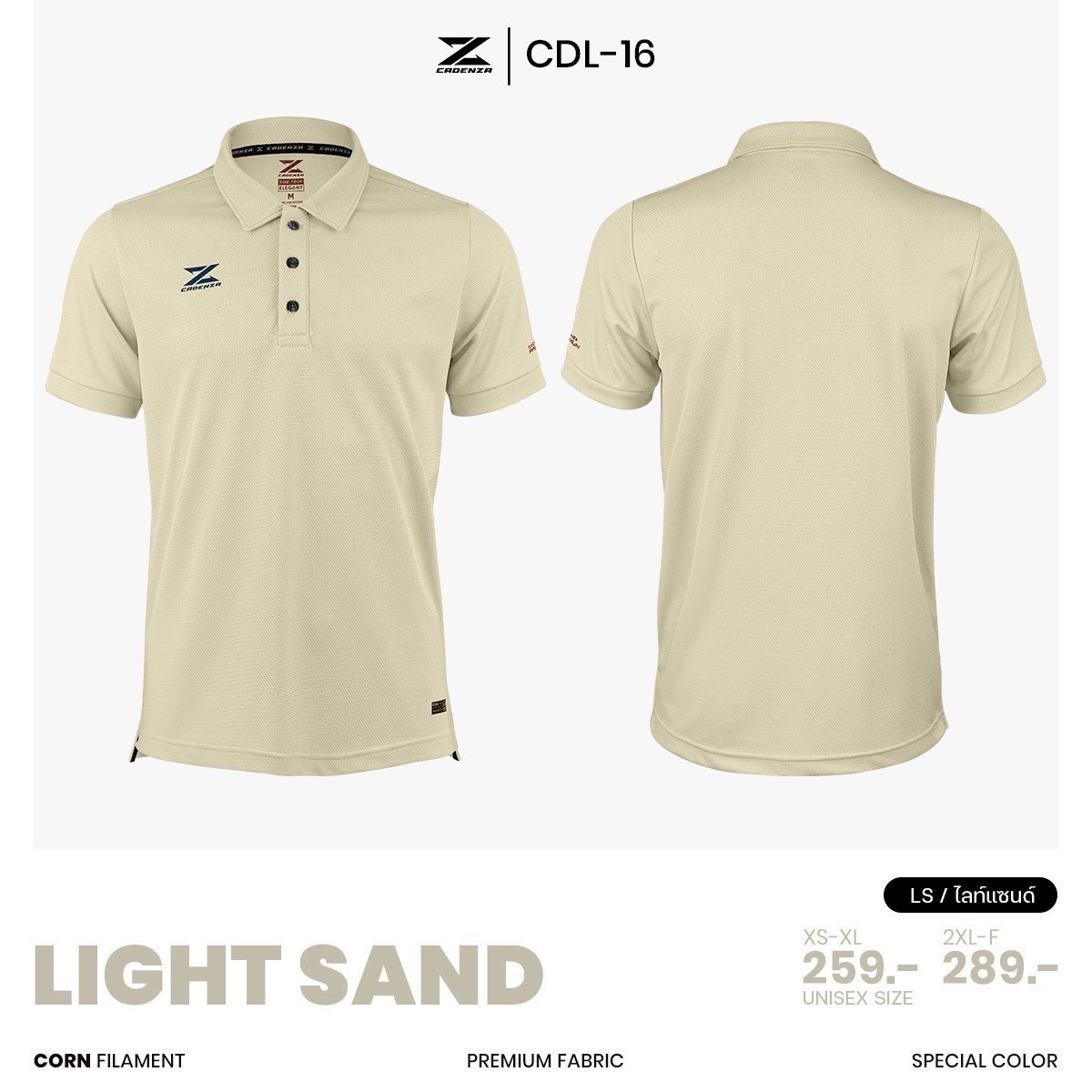 ใหม่!! เสื้อโปโลพรีเมี่ยมคอปก CADENZA (คาเดนซ่า) รุ่น CDL-16 สีชุดที่ 1