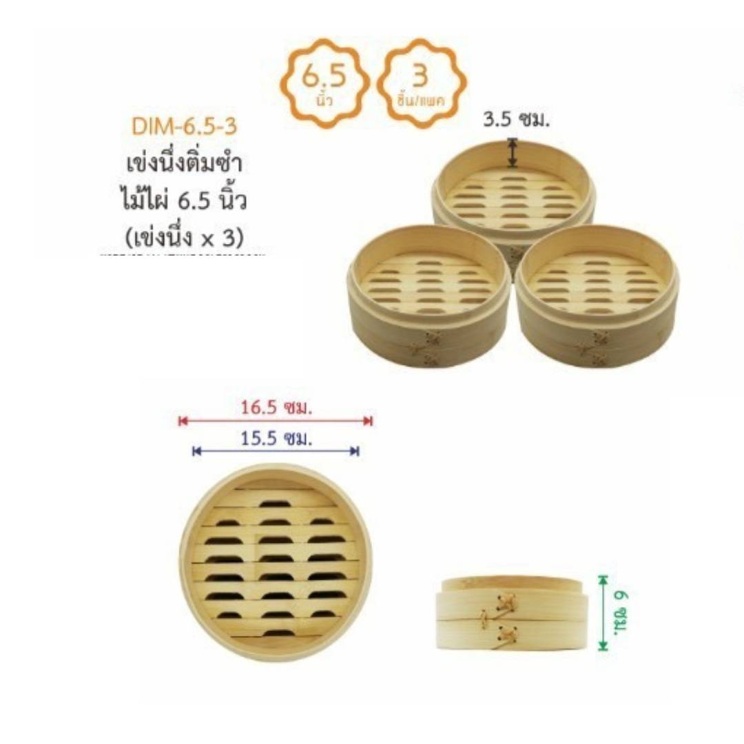 US เข่งติ่มซำ เข่งนึ่งติ่มซำไม้ไผ่ เข่งซาลาเปา