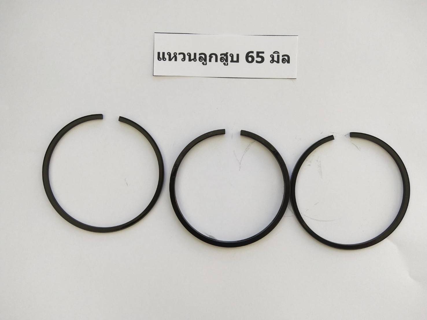 แหวนลูกสูบ 65 มิล