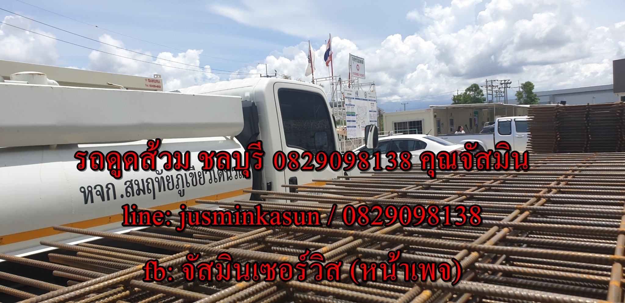 ดูดส้วม อำเภอบ้านบึง