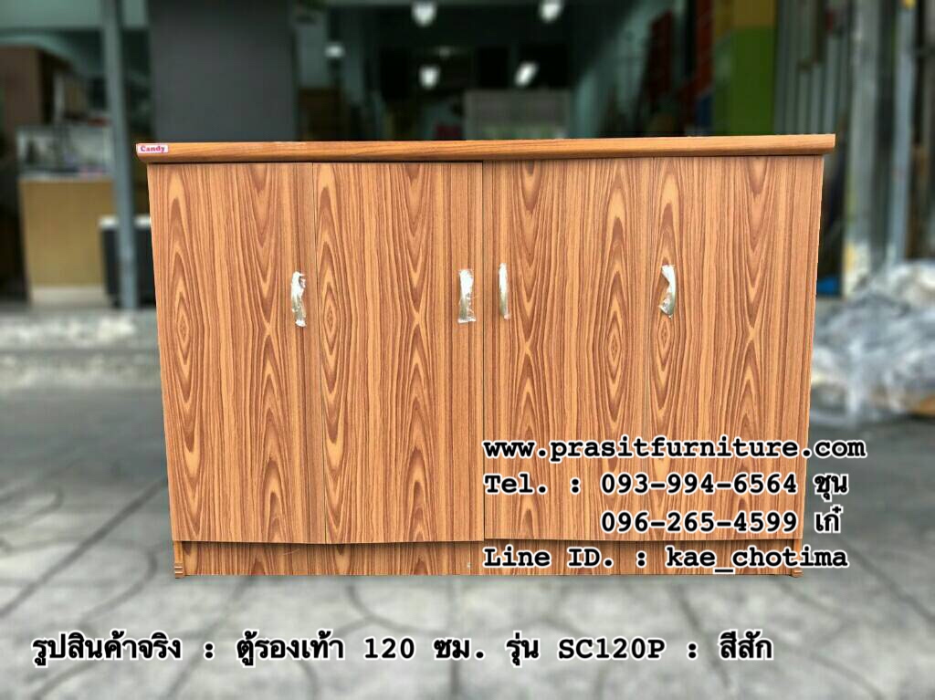 ตู้รองเท้า ขนาด 120 ซม. รุ่น SC120P