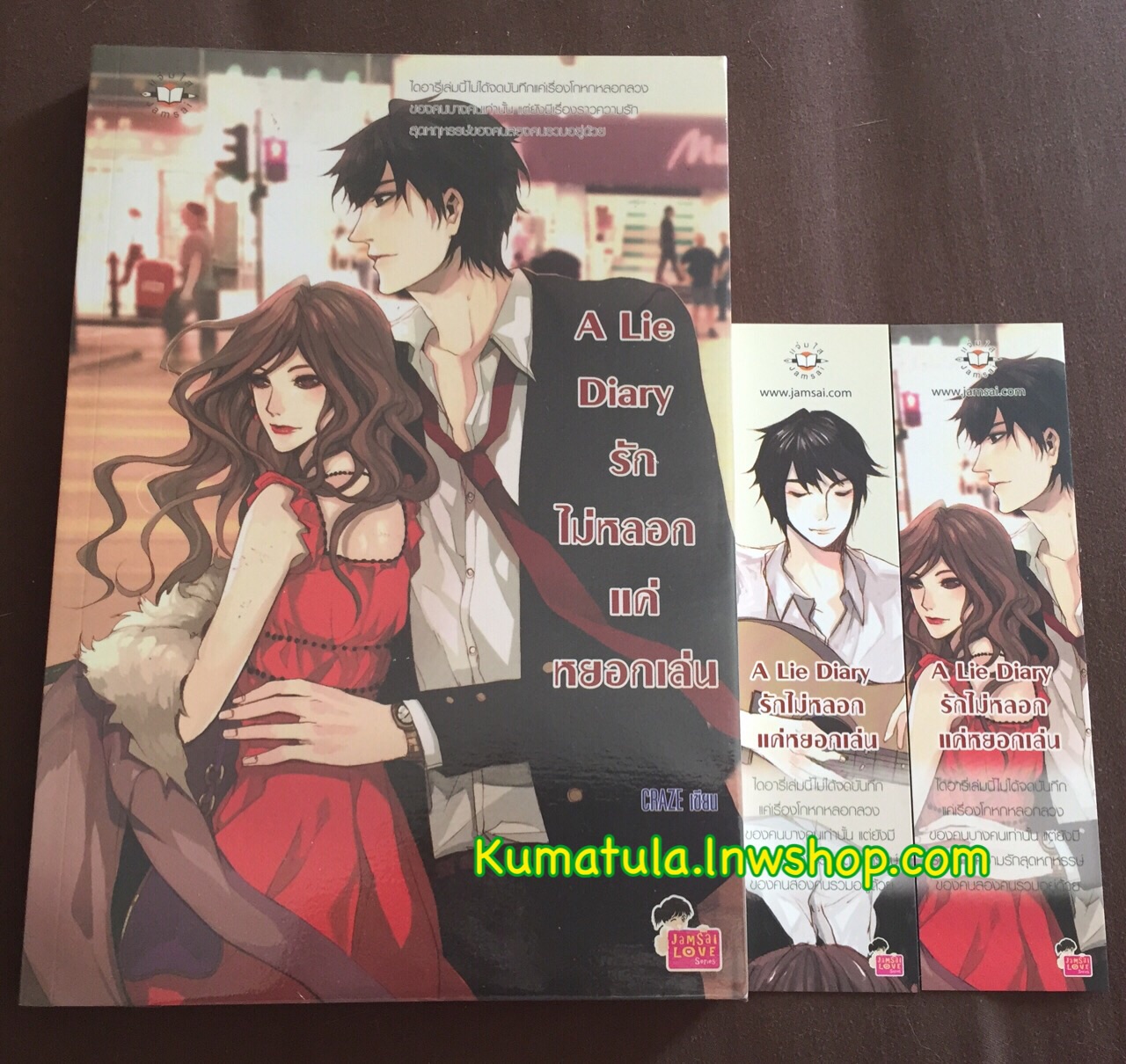 A Lie Diary รักไม่หลอกแค่หยอกเล่น / CRAZE ---ส่งฟรี
