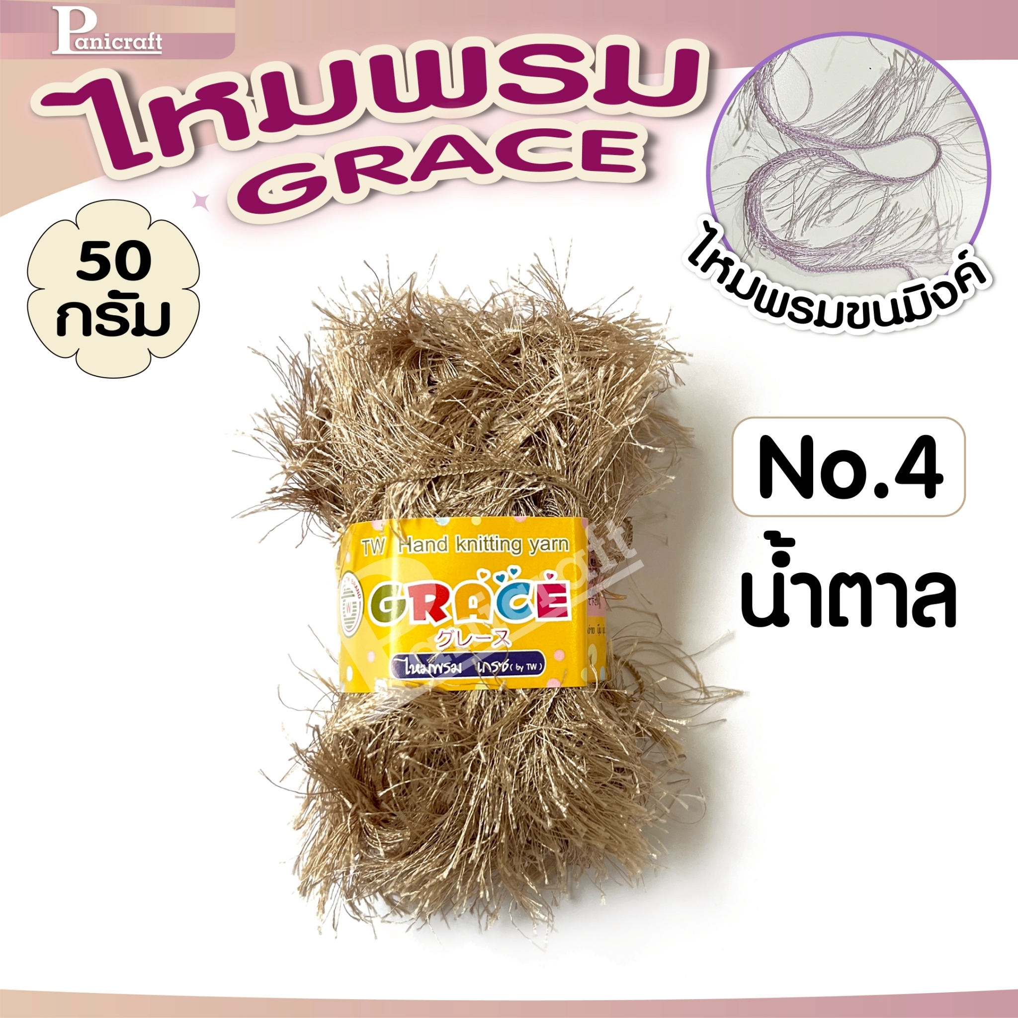 ไหมพรมGrace #126ขนมิงค์ สีสวย ครบเฉด นุ่ม เส้นไยสวย