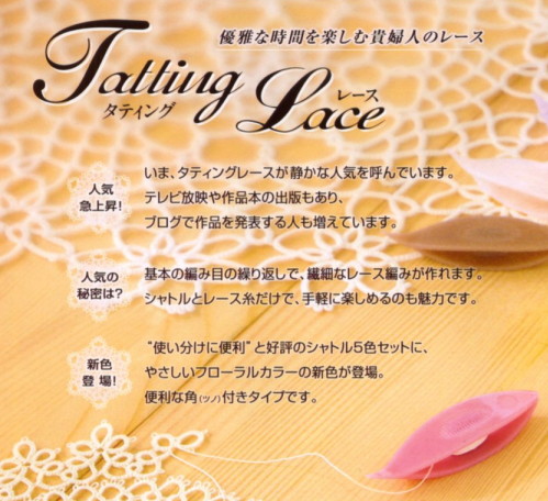 โควเวอร์ Clover 57-820แท๊ตติ้งTatting