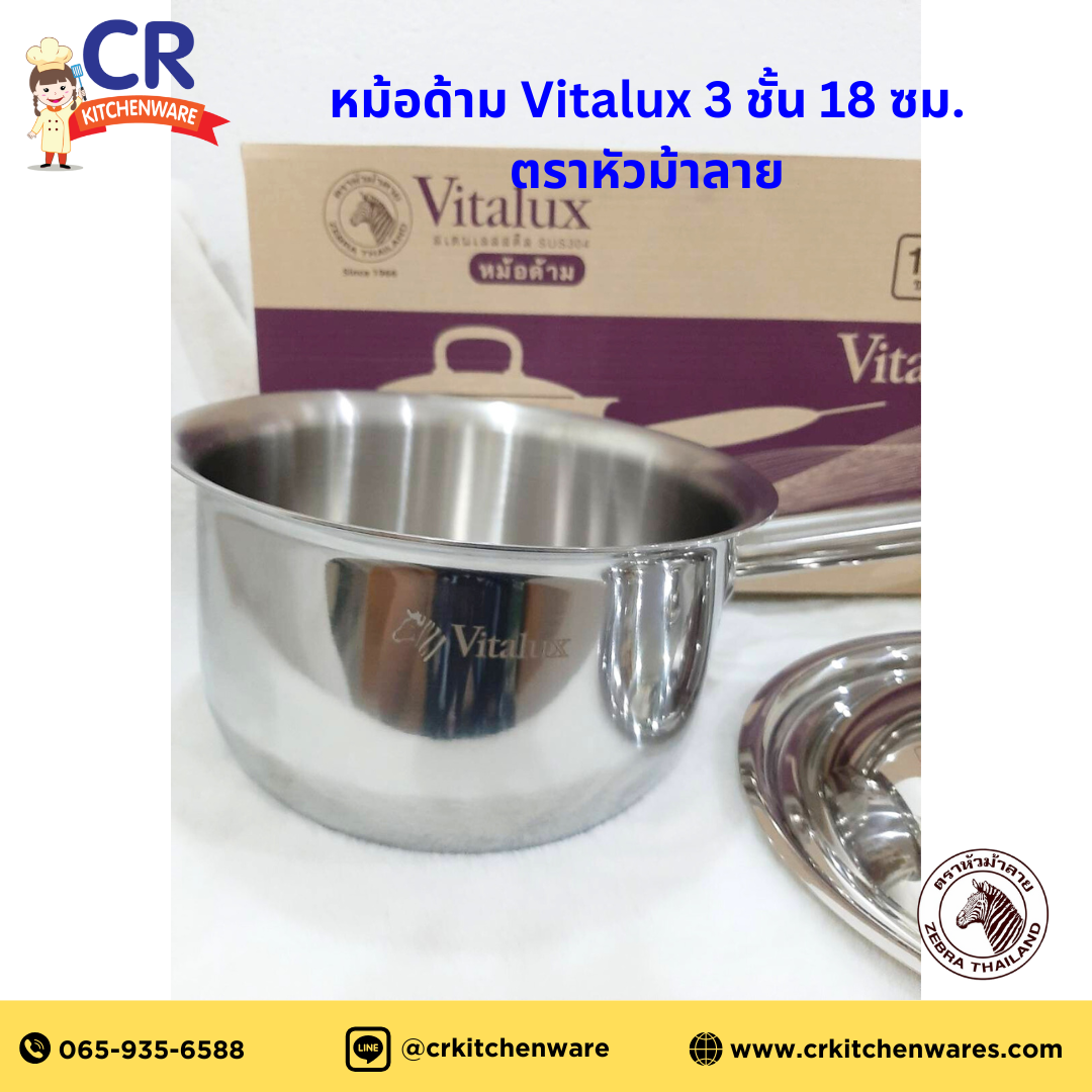 Zebra หม้อด้าม Vitalux 3 ชั้น 18 ซม ตราหัวม้าลาย