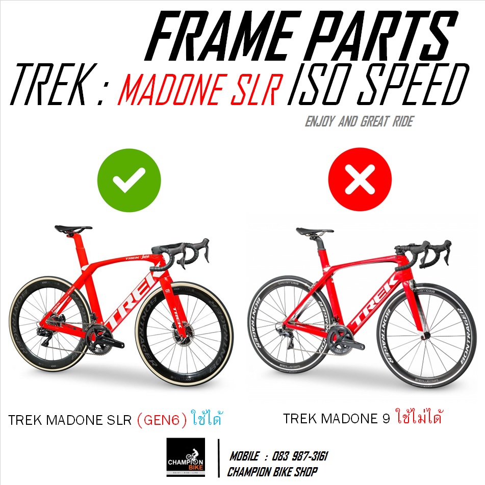 อะไหล่ยาง ISO SPEED ยางกันฝุ่น เฟรม TREK MADONE SLR (GEN 6) FRAME SPARES PARTS INTERNAL ISO SPEED COVER