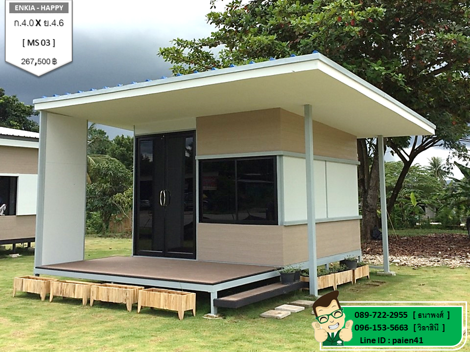บ้านน็อคดาวน์ MS03