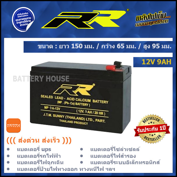 แบตเตอรี่ UPS 9AH แบตเตอรี่ไฟฉุกเฉิน 12v 9AH