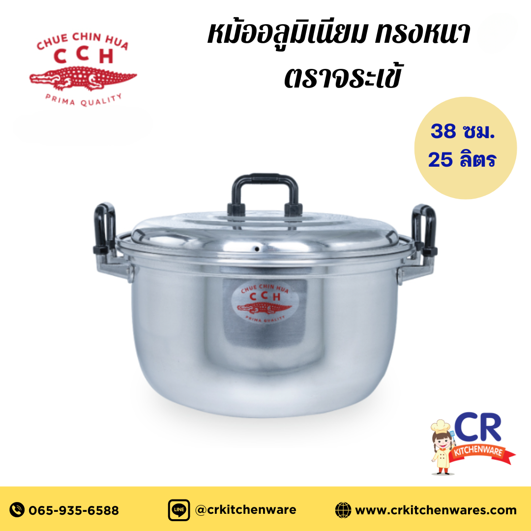 หม้ออลูมิเนียม รุ่นหูหนา หม้อข้าวทรงหนา 38 ซม. จุ 25 ลิตร ตราจระเข้ Crocodile Cookware