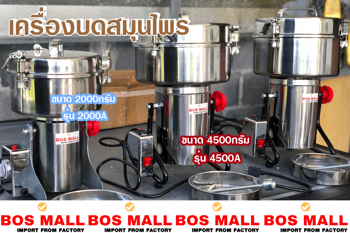 เครื่องบดสมุนไพร โถบดสมุนไพร โถปั่นสมุนไพร