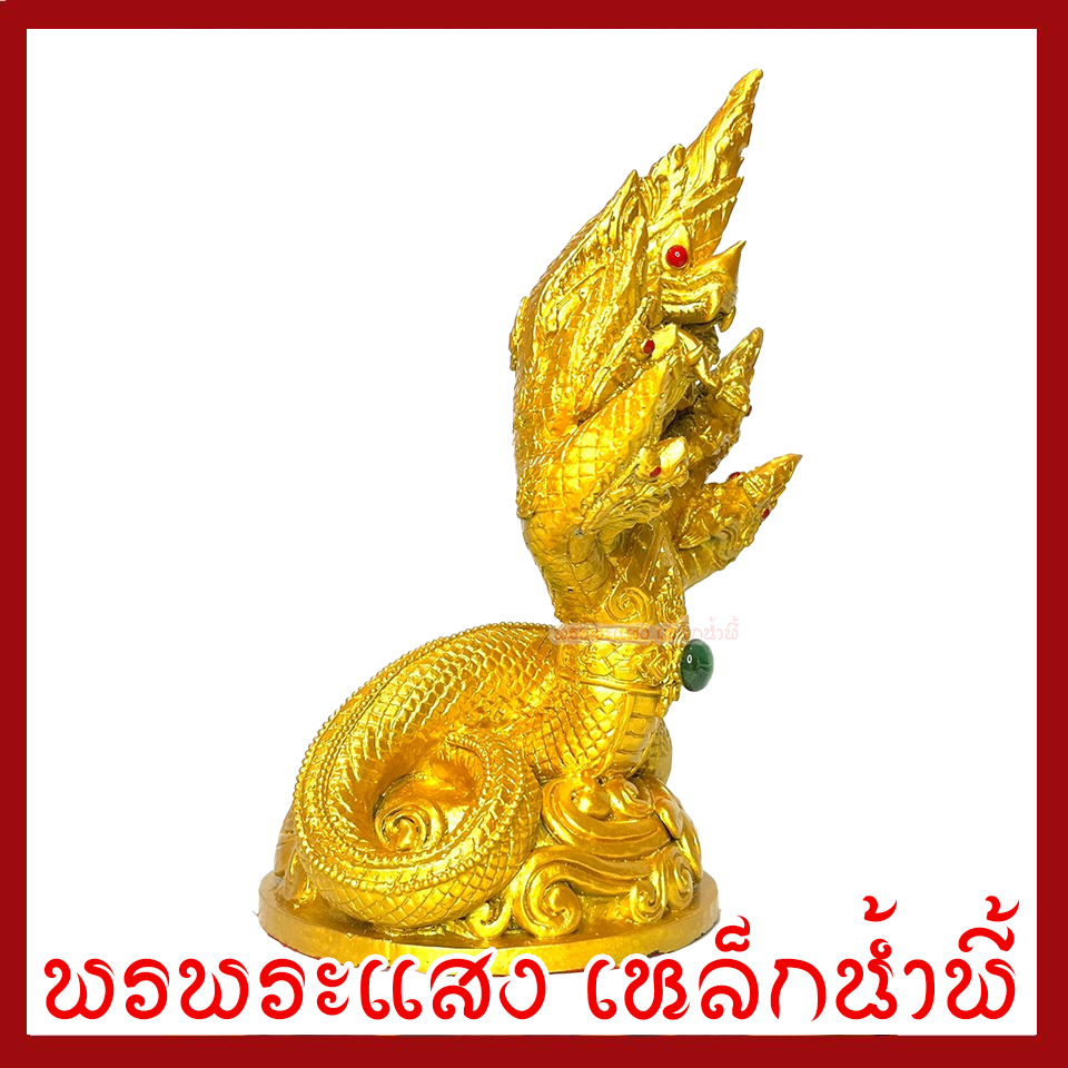 พญานาค 7 เศียร สีทอง สูง 10.5 นิ้ว ฐาน 6 นิ้ว วัตถุมงคล เนื้อมวลสารแร่เหล็กน้ำพี้ รับประกัน ชำรุดจากการขนส่ง ส่งให้ใหม่