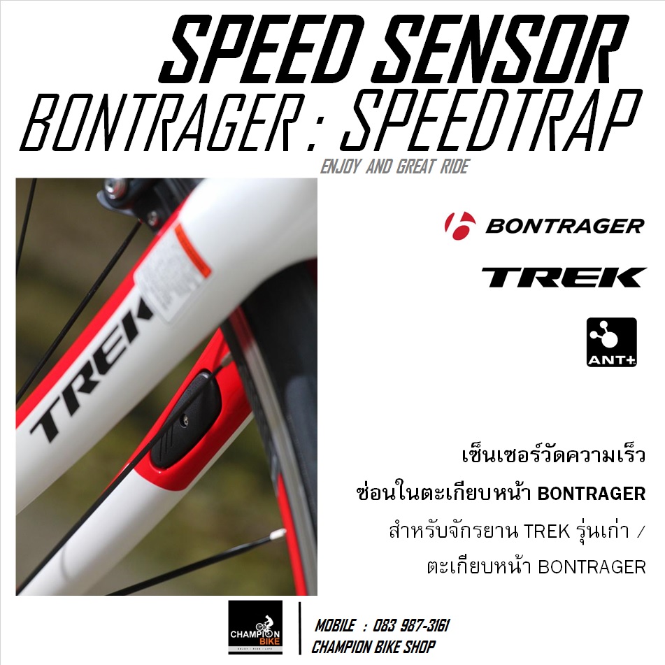 เซ็นเซอร์วัดความเร็ว ซ่อนในตะเกียบหน้าจักรยานTREK รุ่นเก่า BONTRAGER : SPEEDTRAP SENSOR FOR TREK BICYCLE / BONTRAGER FORK