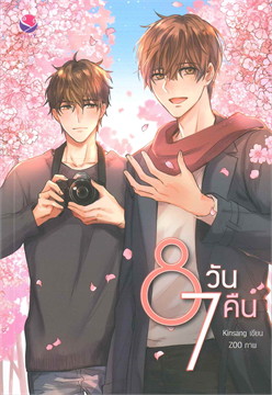 8 วัน 7 คืน : ให้เช่า everY