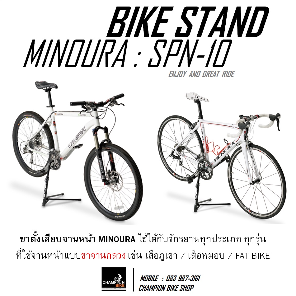 ขาตั้งจักรยานแบบเสียบจานหน้า MINOURA : SPN-10 SPINDLE BIKE STAND