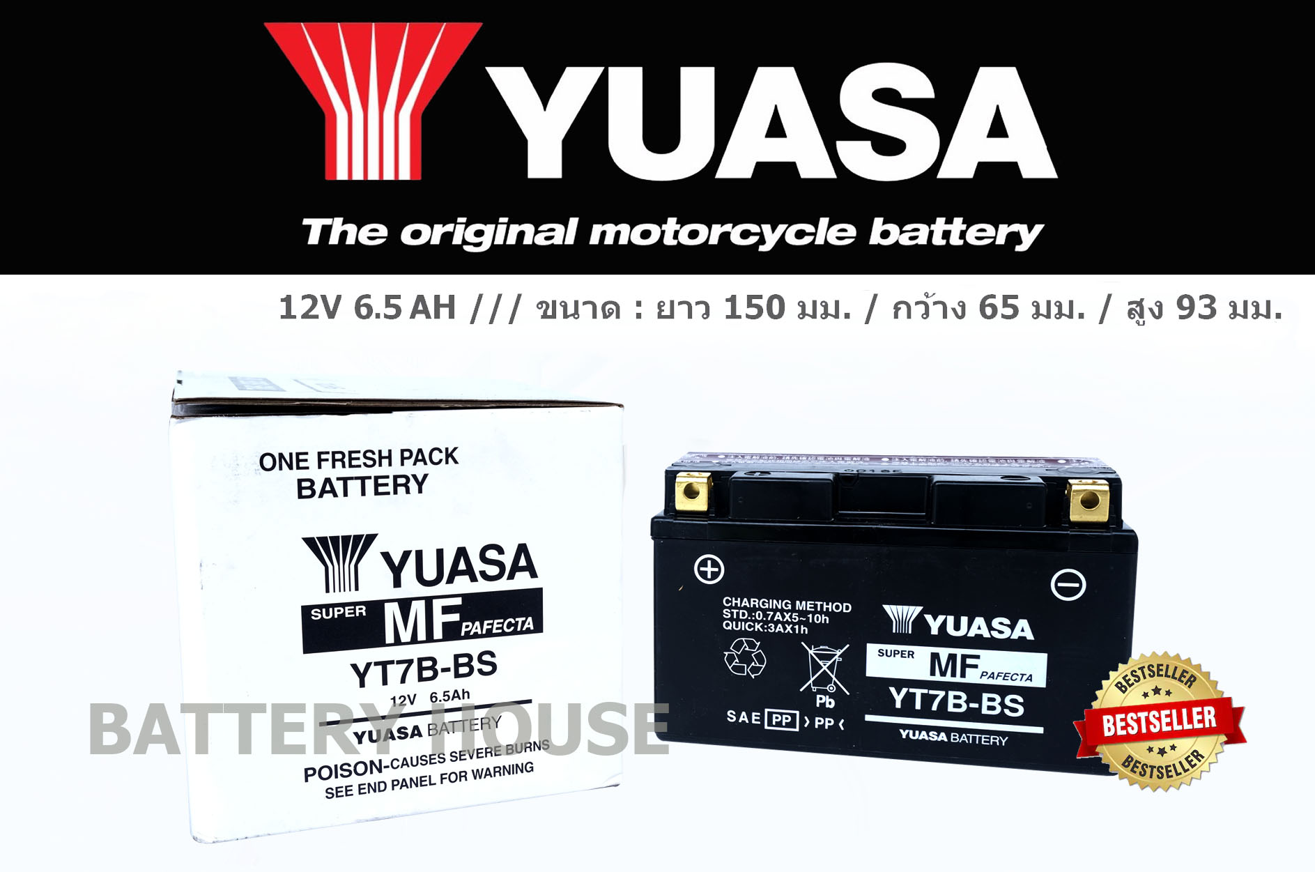 แบตเตอรี่มอเตอร์ไซค์ YUASA รุ่น YT7B - BS