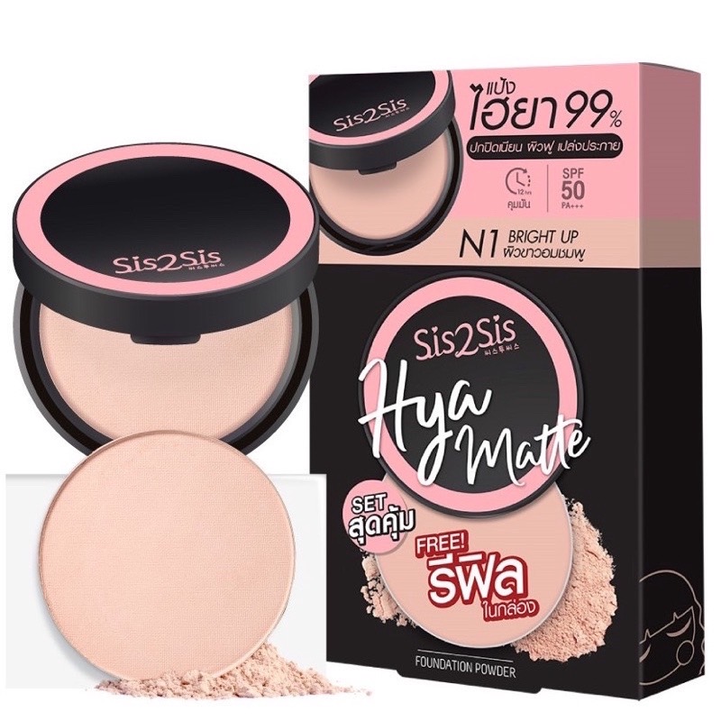 SIS2SIS HYA MATTE FOUNDATION POWDER Refill #N1 Bright Up 7G+7G ซิสทูซิส ไฮยา แมตต์ ฟาวเดชั่น พาวเดอร์ รีฟีล 7G+7G แป้งไฮยา 99% สี N1 Bright Up-ผิวขาวอมชมพู