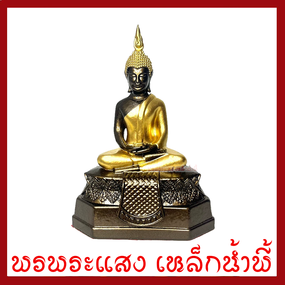 พระประจำวันพฤหัสบดี พระปางสมาธิ พระปางตรัสรู้ หน้าตัก 3 นิ้ว มันปูแต่งทอง วัตถุมงคล เนื้อมวลสารแร่เหล็กน้ำพี้