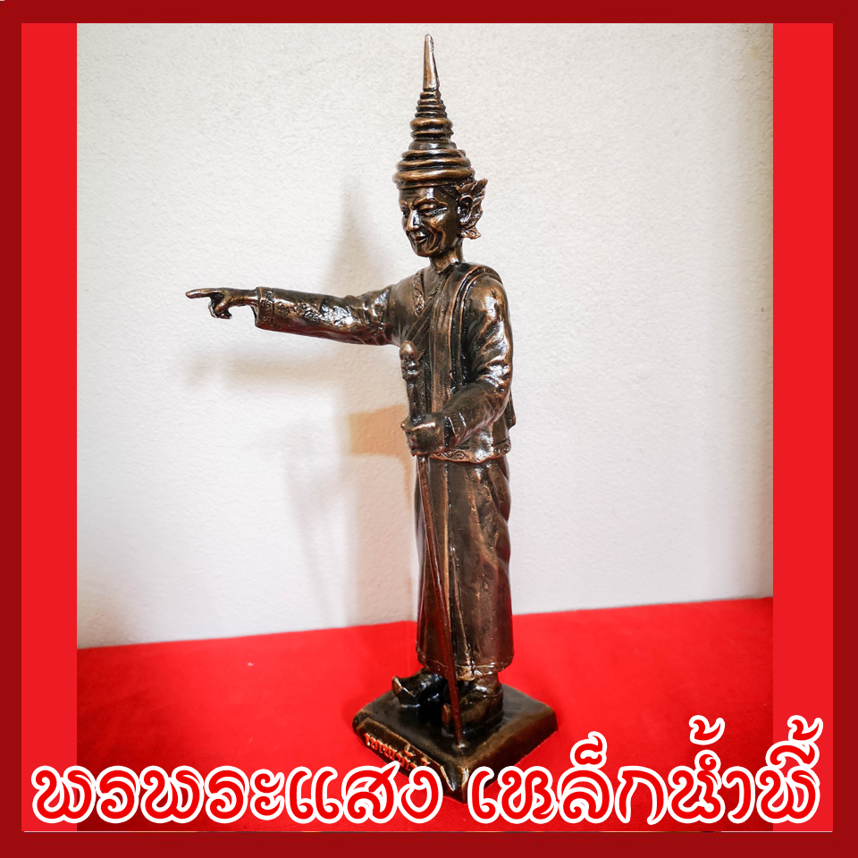 เทพทันใจ เนื้อมวลสารแร่เหล็กน้ำพี้