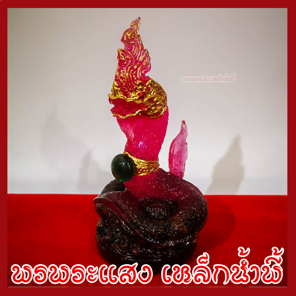 พญานาค 1 เศียร 3 นิ้ว สีชมพู ประจำวันอังคาร สูง 6 นิ้ว ฐาน 3 นิ้ว
