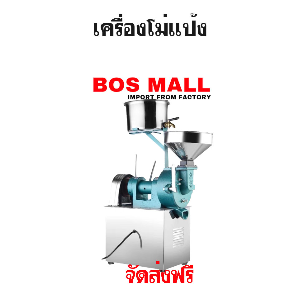 เครื่องโม่แป้ง โม่พริกไทย โม่ข้าวทำขนมครก ใช้มอเตอร์ไฟฟ้า