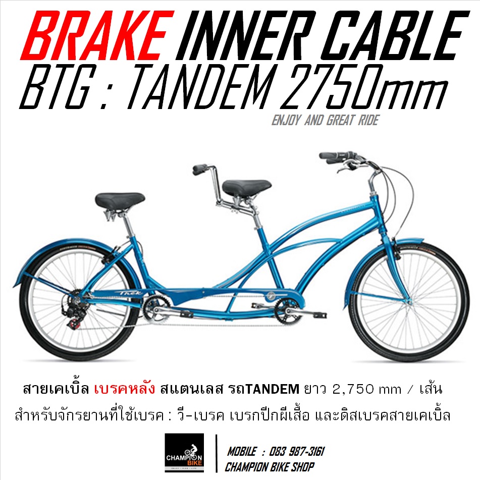 เคเบิ้ลสายเเบรคจักรยานTANDEM สแตนเลส BONTRAGER : TANDEM BRAKE INNER CABLE