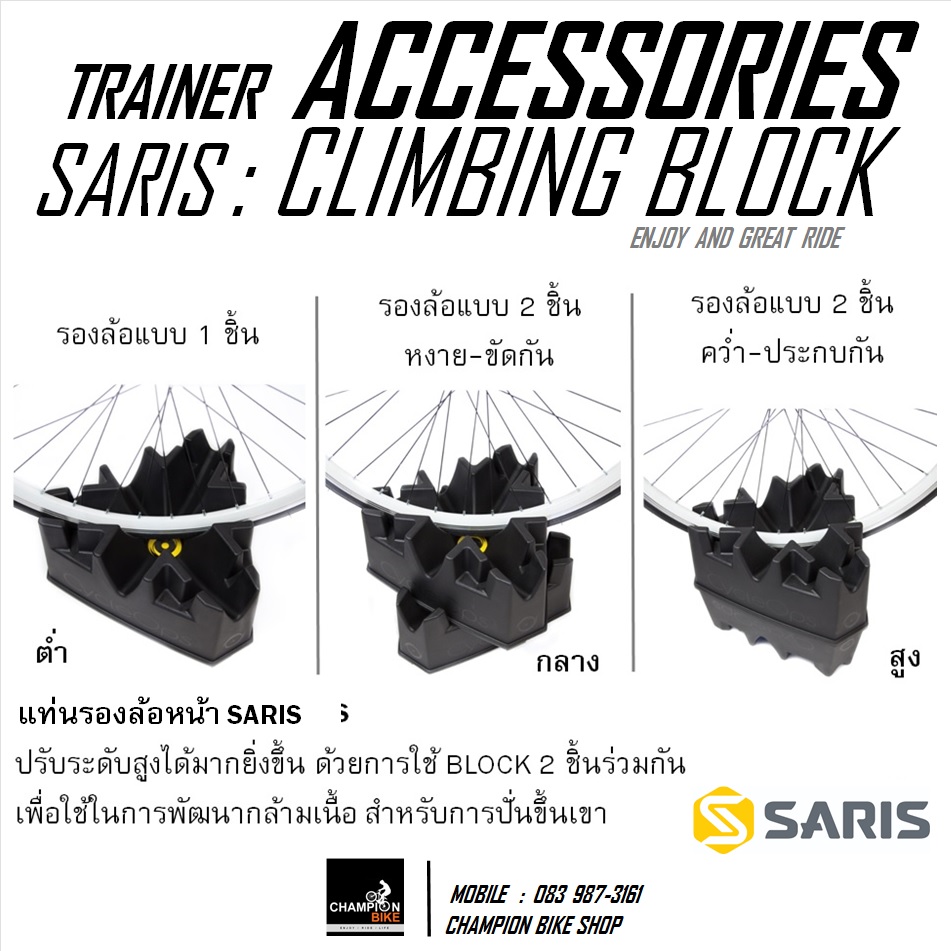 ฐานรองล้อหน้าสำหรับปั่นเทรนเนอร์ SARIS : CLIMBING BLOCK