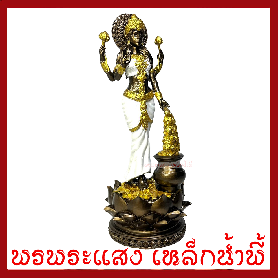 พระแม่ลักษมี สีขาวแต่งทอง ฐาน 4 นิ้ว สูง 11 นิ้ววัตถุมงคล เนื้อมวลสารแร่เหล็กน้ำพี้